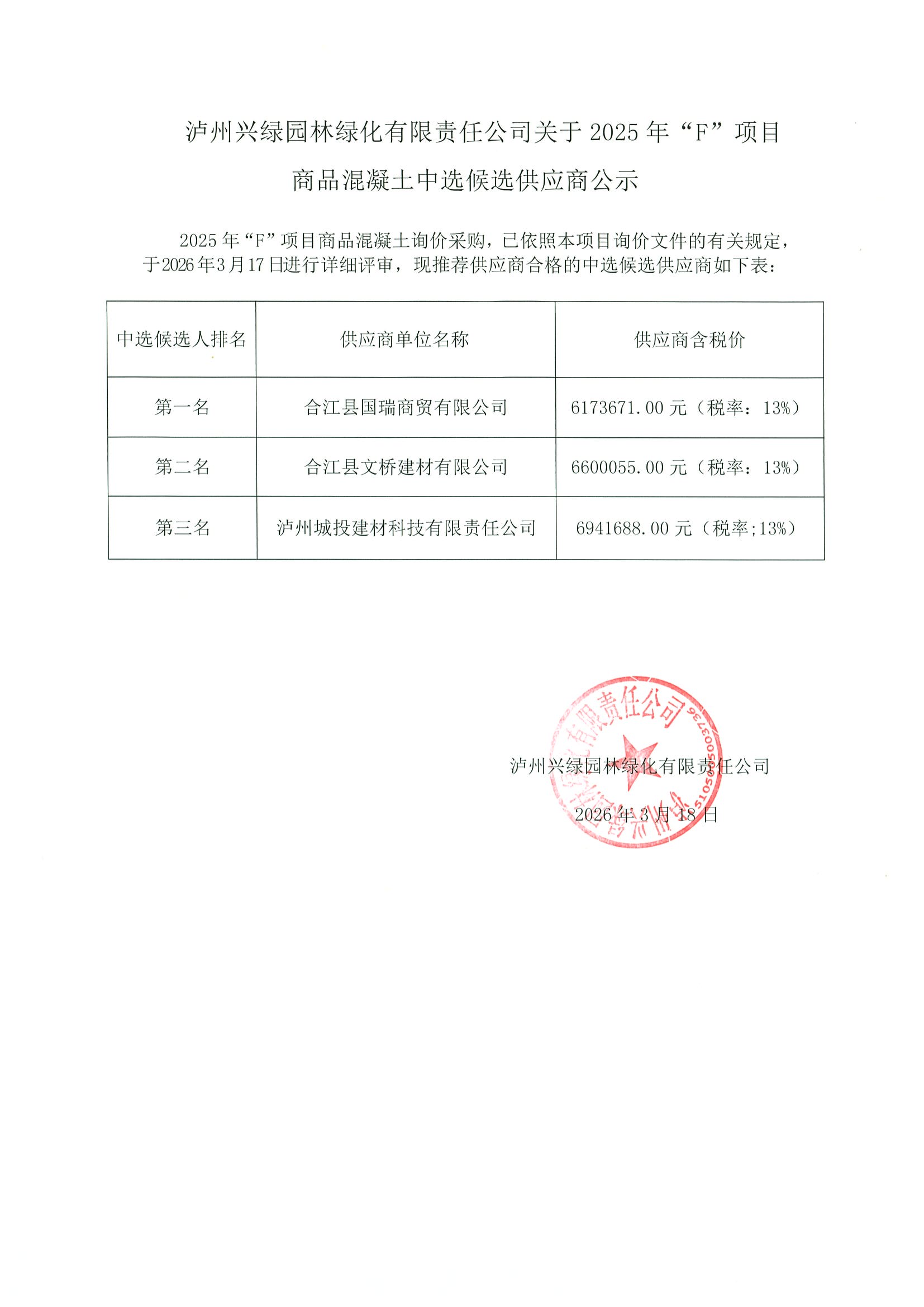 泸州园林